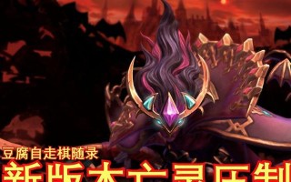 Dota7.0骷髅王出装攻略（为你揭秘骷髅王的最强装备及技巧）