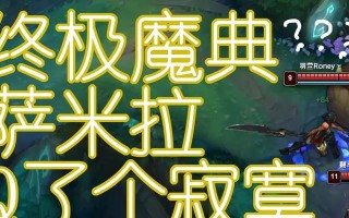 终极魔典老司机出装攻略（魔典老司机出装攻略详解，助你登顶战场）