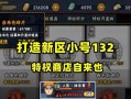 《火影忍者新区攻略大全手游》（成为最强忍者，征服新区！）