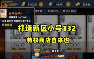 《火影忍者新区攻略大全手游》（成为最强忍者，征服新区！）
