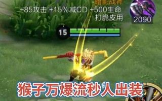 猴子出装随机选择技巧攻略（打造猴子出装神器，助你登顶巅峰战力！）