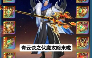 《仙侠青云决游戏攻略指南》（打造无敌仙侠世界，掌握攻略神技！）