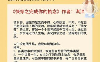 皇后攻略快穿乐文（追寻真爱的快穿之旅，一步登上皇后宝座！）