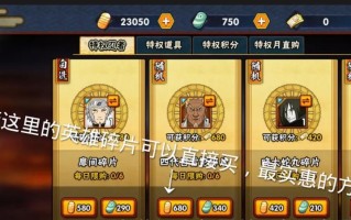 《火影忍者手游终极对战攻略大揭秘》（掌握终极对战技巧，稳坐火影之位）