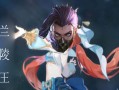 兰陵王出装攻略（打造兰陵王最强装备，让你无所不能）