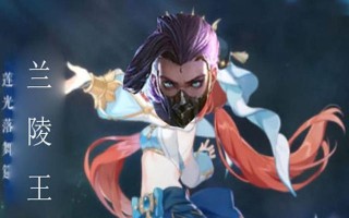 兰陵王出装攻略（打造兰陵王最强装备，让你无所不能）