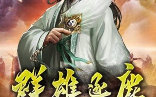 《传奇手游三国争霸神器攻略》（打造最强战力，稳占三国王座！）