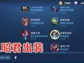 王昭君男二出装攻略（以王昭君为主角的男二出装攻略，带你领略绝世美人的威力！）