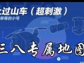 《过山车模拟器手游攻略分享》（打造最刺激的游乐园体验，玩转过山车模拟器手游！）