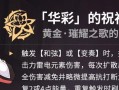 《解锁全新玩法！以物理鬼铠大型攻略》（掌握攻略技巧，征服最强BOSS！）