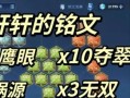 《鲁班前期出装攻略——打造强力输出的机械少年》（第一次玩鲁班？快来了解最适合他的前期出装吧！）