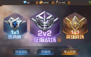 魂斗罗手游PVP攻略（玩转PVP模式，战胜所有对手！）