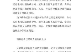 揭秘日本房价砍价攻略游戏的奥秘（以游戏为媒介，掌握日本房价砍价技巧的关键）