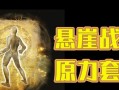 以艾尔登法环打法，技术提升神器！（掌握这些套路，战胜对手从容不迫）