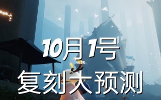 光遇112复刻先祖是谁？（解密先祖身世与能力，玩家翘首以待）