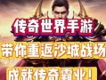 传奇世界手游双人攻略（教你如何与伙伴一起战斗，共同征服游戏世界）