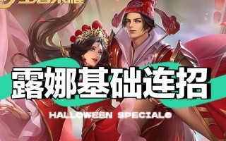 露娜怪异出装铭文攻略（露娜输出伤害爆表！解析最佳出装和铭文搭配！）