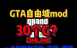 GTA攻略（大胆探索、精准射击，纵横犯罪都市，你准备好了吗？）