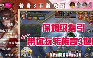 手游单机传奇攻略（玩转传奇世界，尽揽沙城荣耀！）
