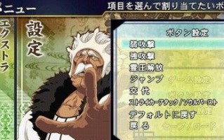 《PSP死神6攻略》——揭秘游戏终极秘籍（掌握关键技巧，轻松通关无敌版）