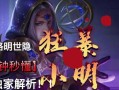 小明辅助惩戒出装攻略最新解析（高效打击敌方，助力胜利）