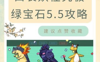 水晶口袋妖怪攻略指南（掌握关键技巧，成为顶级训练师）