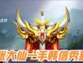 如何选择适合韩信的攻略出装？（从张大仙的建议看出装选择的关键要素）
