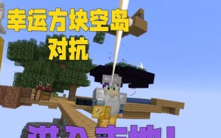 《幸运方块真实版游戏攻略》（一步步破解幸运方块真实版的关卡，让你成为游戏高手！）
