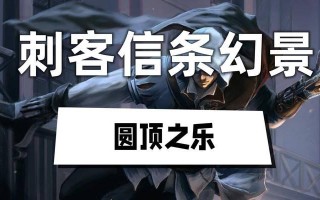 刺客信条幻景出装攻略