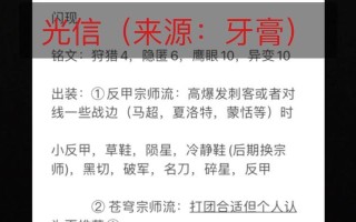 光信出装铭文攻略（选择合适铭文，打造强力英雄阵容）