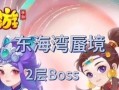 《梦幻手游蜃境通关攻略大揭秘》（一起探索蜃境，击败各路强敌！）