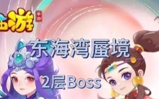 《梦幻手游蜃境通关攻略大揭秘》（一起探索蜃境，击败各路强敌！）
