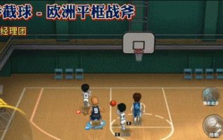 《灌篮高手手游卤蛋攻略大全》（卤蛋君带你玩转灌篮高手手游，成为顶级篮球玩家！）