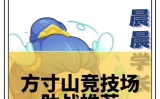 方寸手游平民攻略（以小钱获大乐趣，如何在方寸手游中发展壮大？）