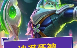 最新死神出装攻略（打造无敌死神）