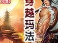 《揭秘棱镜红色威胁游戏攻略》（掌握关键线索，解锁背后谜团）