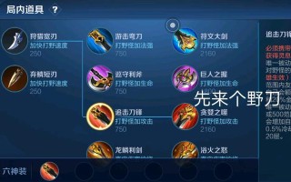 重做宫本出装推荐前期攻略（重做宫本出装攻略，提前掌握节奏，稳定发育，成为无敌武士剑客！）