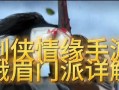 《剑侠情缘手游新服攻略》（成就仙侠之梦，新服开启冒险之旅）
