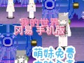 《我的世界》攻略（开放世界沙盒游戏的无限可能）