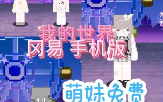 《我的世界》攻略（开放世界沙盒游戏的无限可能）