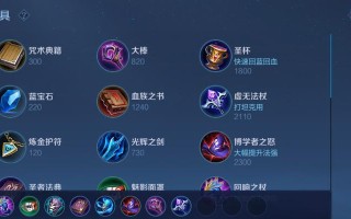 中单露露铭文出装攻略最新版（一起来了解最适合中单露露的铭文和出装吧！）