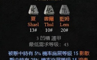 暗黑破坏2符文出装攻略（解读符文系统，带你制霸圣光大陆！）
