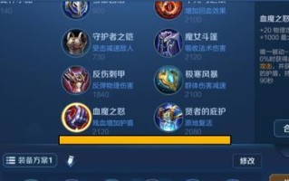 《远古橘子出装攻略大全》（一部详尽解读远古橘子如何选择出装的攻略）