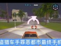 罪恶都市手游支线任务攻略（揭秘隐藏任务，解锁游戏全貌，）