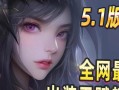 《龙女手游版出装攻略》（打造最强龙女，装备选择全解析）