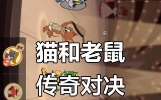 猫和老鼠艺术对决游戏攻略（尽在你手指之间，以猫和老鼠艺术对决游戏成为最顶尖的艺术家）
