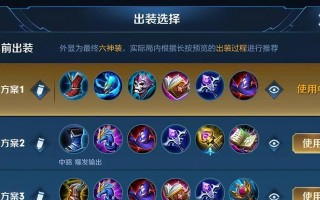 王者荣耀出装攻略（解密王者荣耀中出装攻略，助你成为无敌战士！）