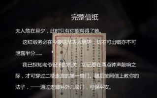 《以纸人2破碎》信纸碎片寻找攻略（从神庙到鬼屋，轻松获取信纸碎片！）