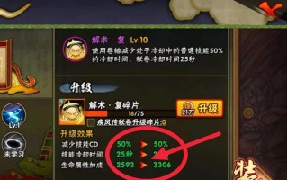 火影手游装备攻略（揭秘火影手游装备打造技巧，让你的忍者更强大！）