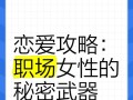 如何成功应对近距离恋爱困境（距离并不能阻挡爱的火焰，攻略带你驶入幸福的港湾）